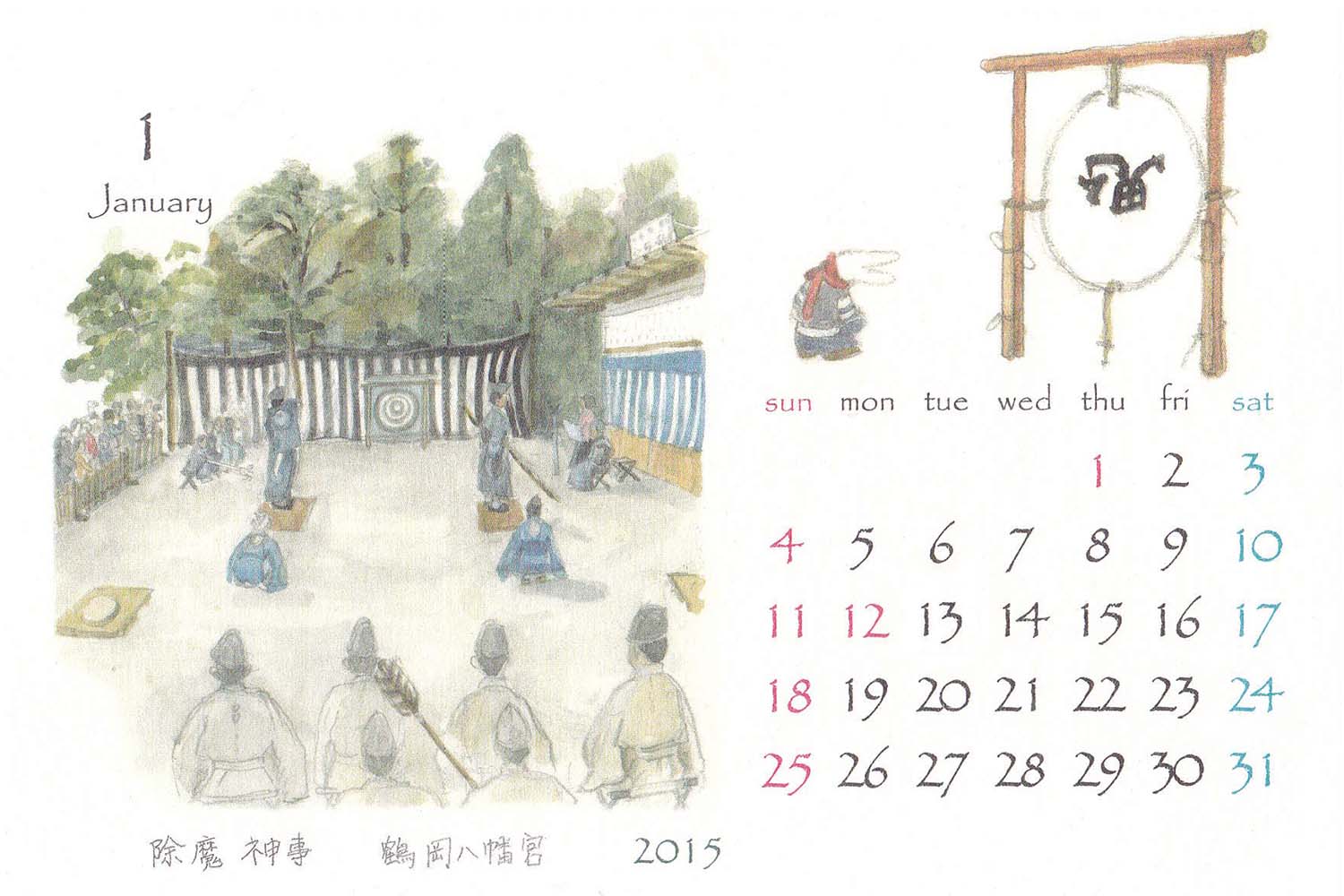 鎌倉カレンダー2015年1月