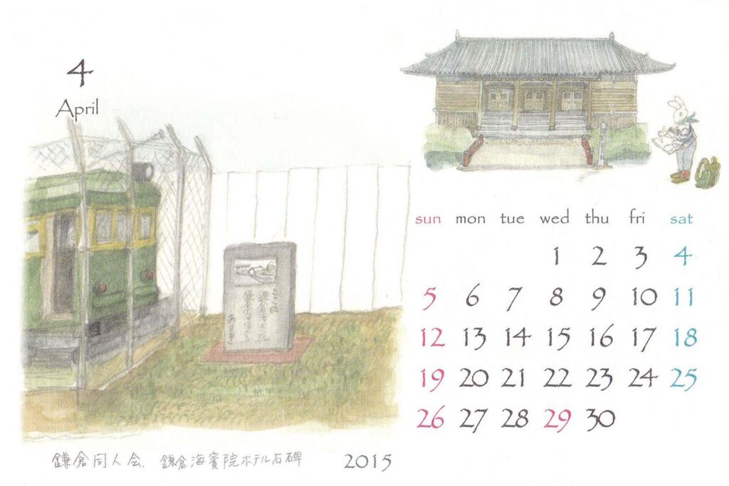 鎌倉カレンダー2015年4月