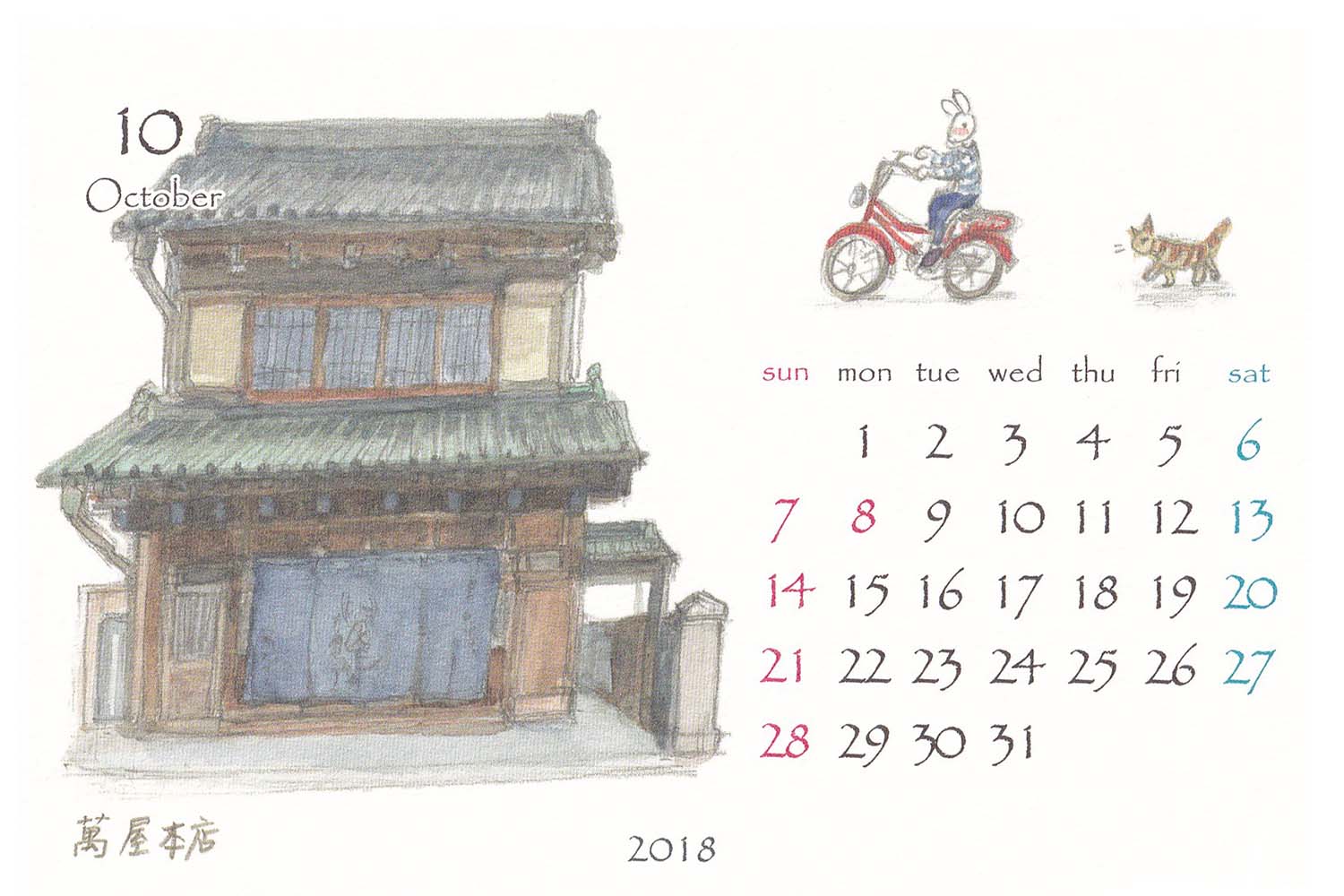鎌倉カレンダー2018年10月
