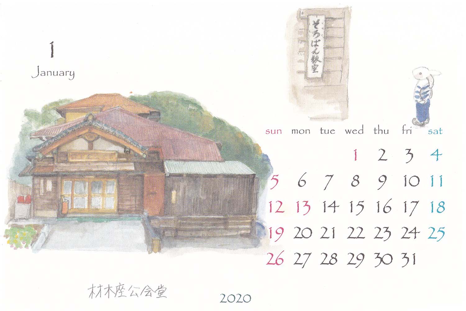 鎌倉カレンダー2020年1月