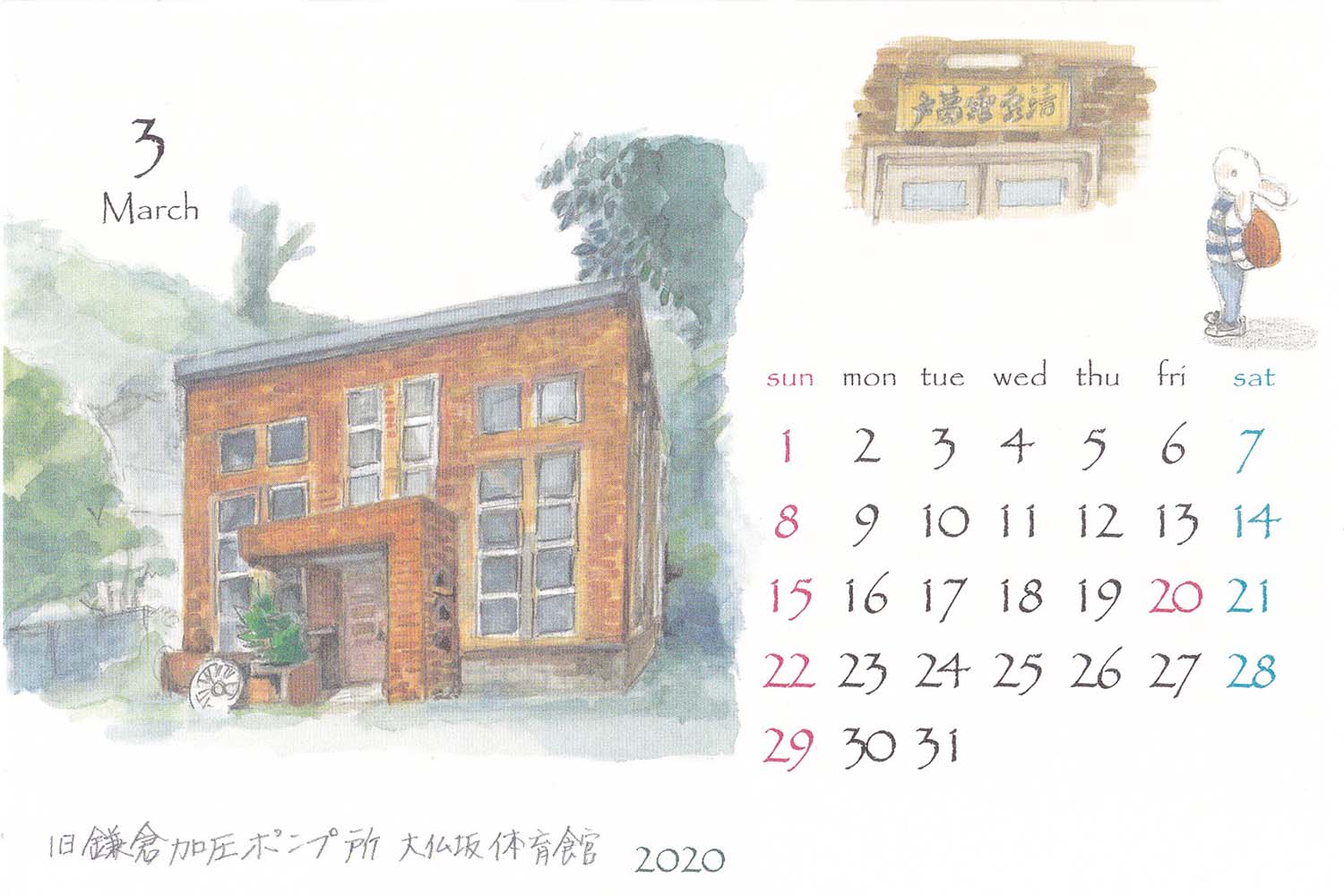 鎌倉カレンダー2020年3月
