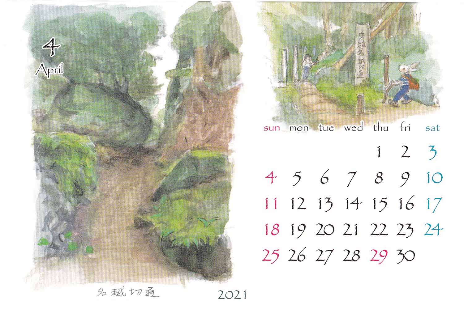 鎌倉カレンダー2021年4月