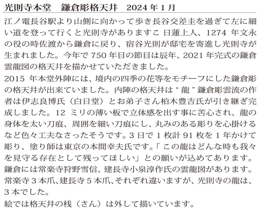 光則寺本堂鎌倉彫格天井テキスト