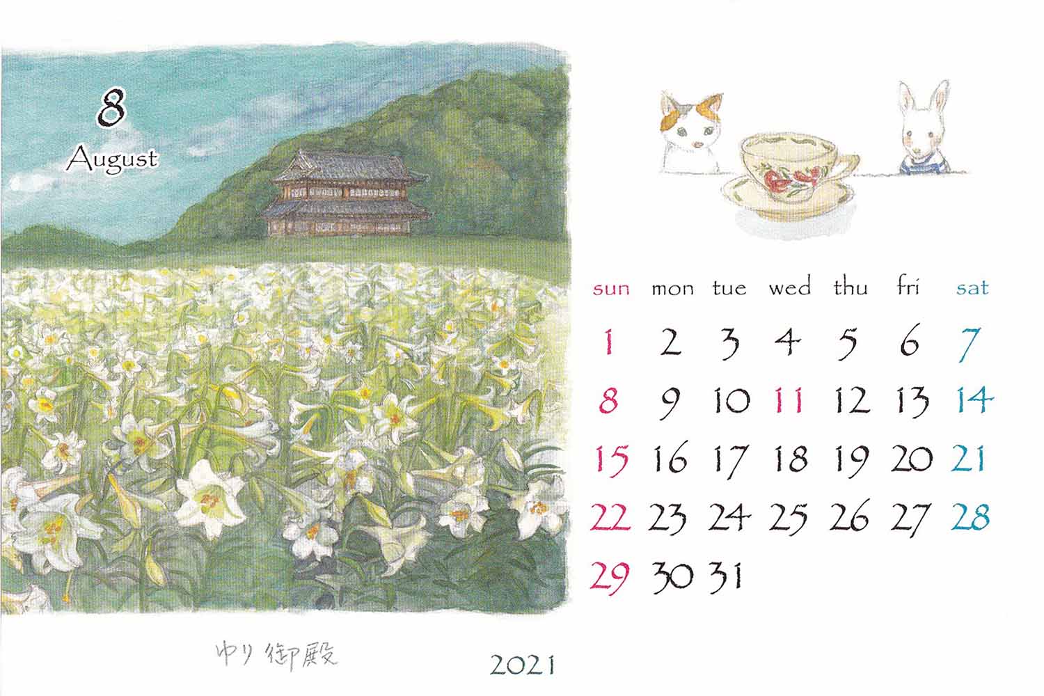 鎌倉カレンダー2021年8月