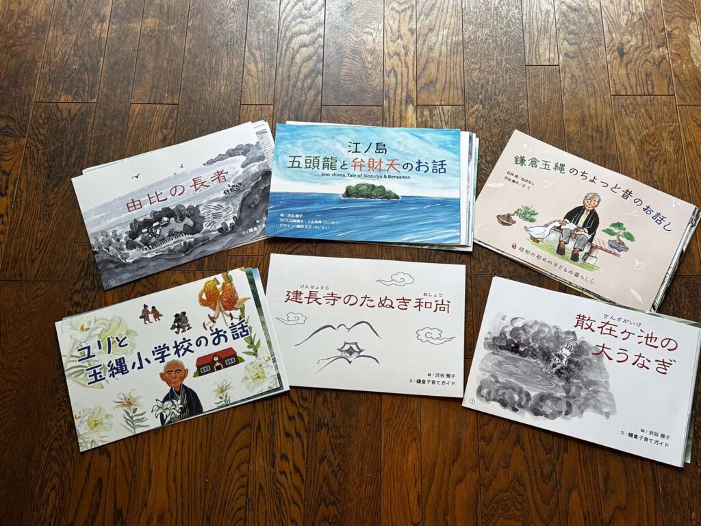 鎌倉むかし物語」紙芝居シリーズ