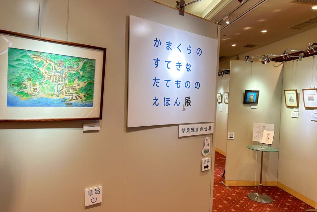 かまくらのすてきなたてもののえほん展