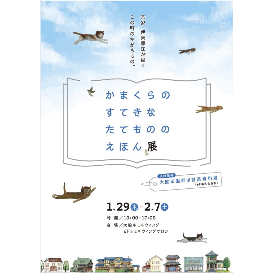 ルミネ伊東雅江展ポスター